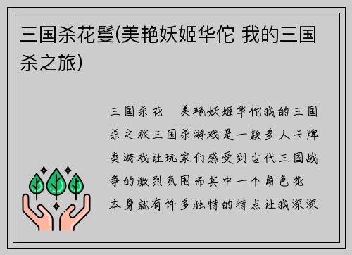 三国杀花鬘(美艳妖姬华佗 我的三国杀之旅)