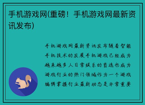 手机游戏网(重磅！手机游戏网最新资讯发布)
